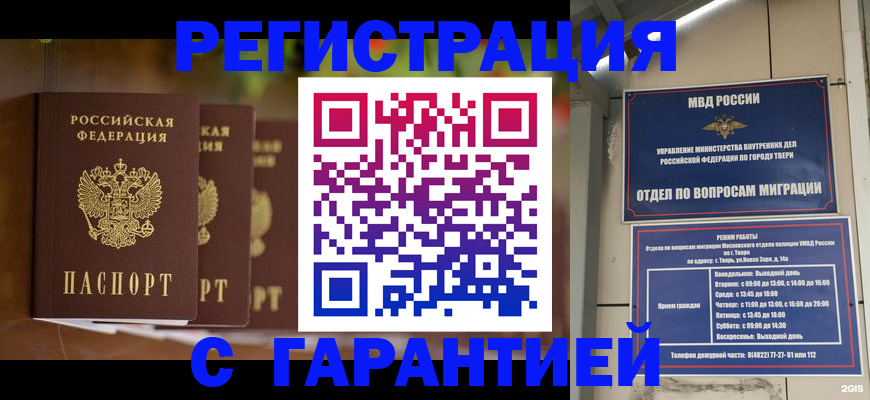 прописка для работы в Иланском