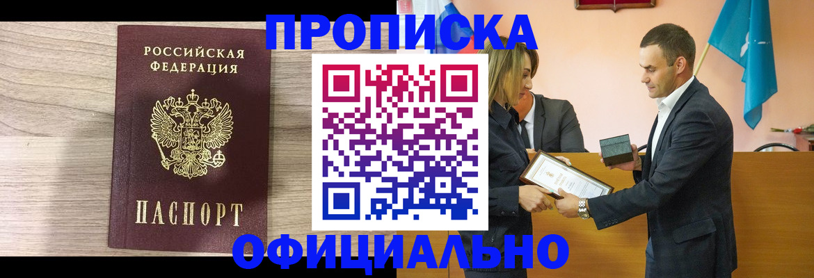 прописка для школы в Иланском